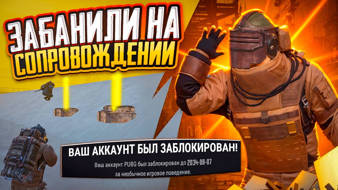 ЧИТЕРА ЗАБАНИЛИ НА ПРОВЕРКЕ СОПРОВОЖДЕНИЯ! КАК СДЕЛАТЬ ДЮП В МЕТРО РОЯЛЬ, METRO ROYALE, PUBG MOBILE смотреть онлайн