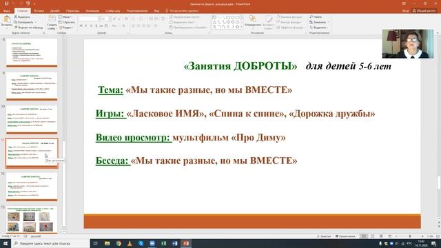 Тема5 4 Воспитание доброты у дошкольников ч 2 смотреть онлайн