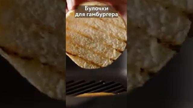 Бургер со свининой и капустным салатом смотреть онлайн