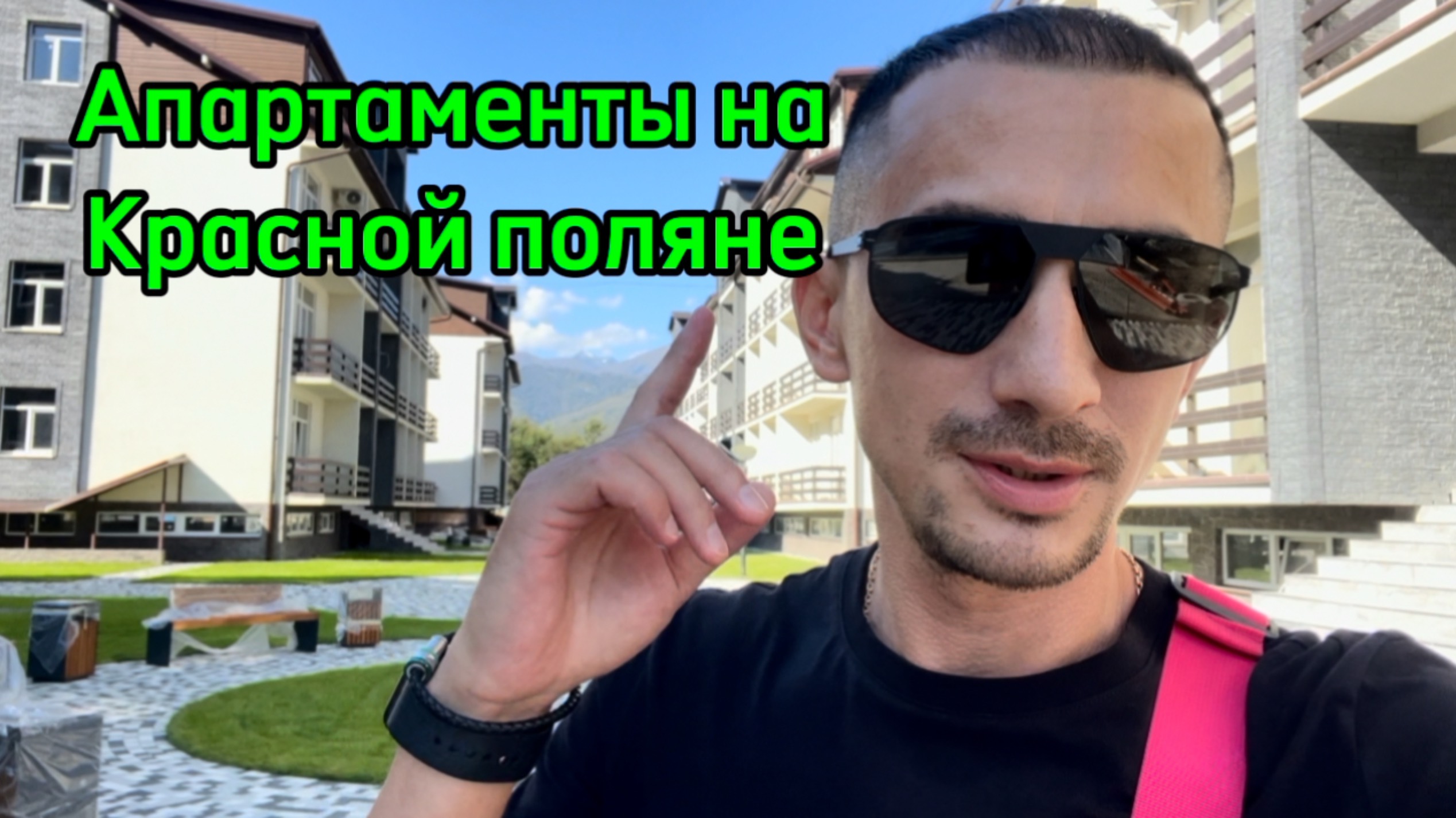 Апартаменты на красной поляне ! недорого ) смотреть онлайн