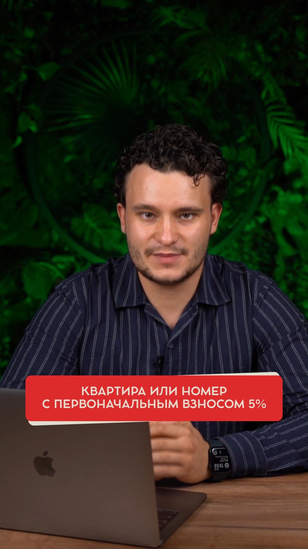 Всего 5% первоначальный взнос рассрочки
