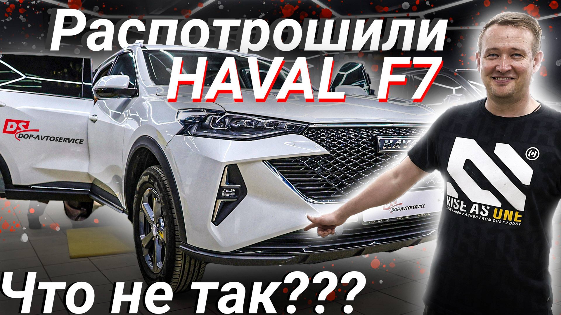 Шумоизоляция Haval F7#helix #автозвук #сабвуфер #шумка #car #havalf7 #audison #jbl #match