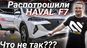 Шумоизоляция Haval F7#helix #автозвук #сабвуфер #шумка #car #havalf7 #audison #jbl #match