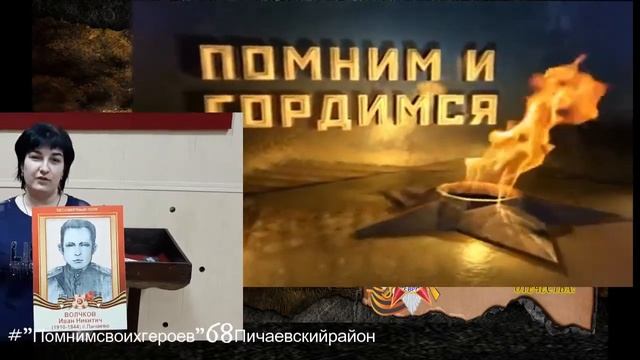 Помним своих героев 8 смотреть онлайн