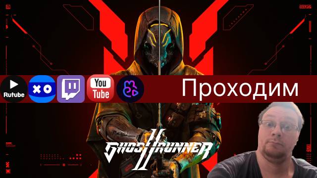 Ghostrunner II - ✅ Нинья или не нинья ✅ смотреть онлайн