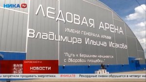Генерал армии Владимир Ильич Исаков продолжает помогать в развитии Кировского района