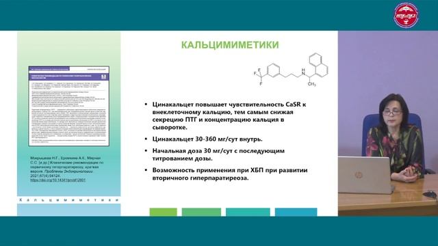 Школа эндокринологии. Гиперкальциемический криз в практике эндокринолога смотреть онлайн