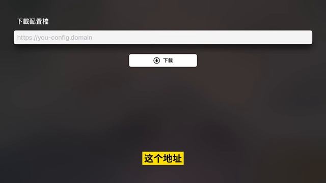 AppleTV TvOS17 旁路由 Stash配置及自己转换订阅链接 保姆级教程