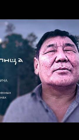 Презентация фильма про якутских Шаманов «Дети солнца». Автор Аркадий Бабич. смотреть онлайн