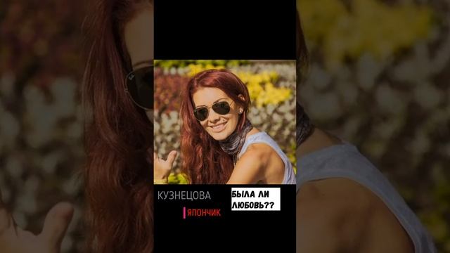 НИКОЛЬ КУЗНЕЦОВА И ЯПОНЧИК?МИФ? #темнаясторона #николькузнецова #япончик