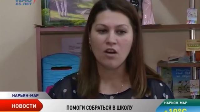 Акция «Помоги собраться в школу» стартовала в Ненецком округе смотреть онлайн