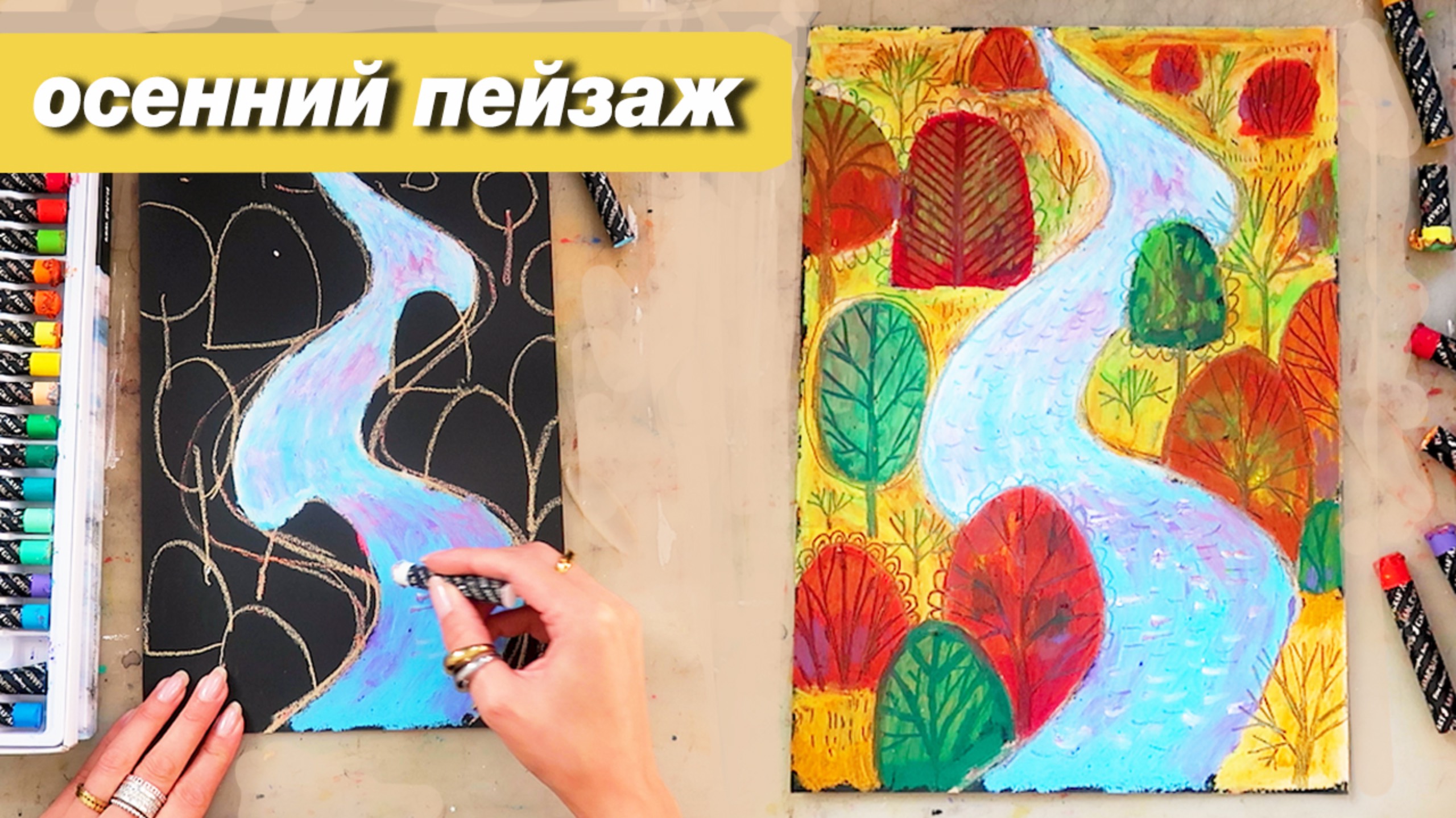 Как нарисовать осенний пейзаж масляной пастелью, пошаговый урок для детей и взрослых смотреть онлайн