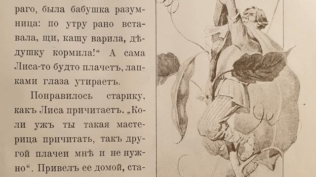 Русская народная сказка. «Как Лиса по старухе плакала». смотреть онлайн