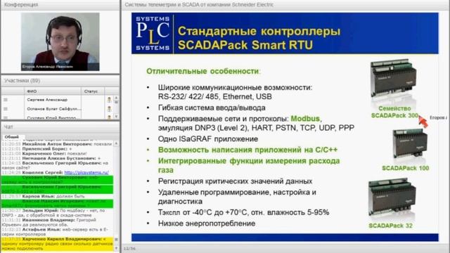 Системы телеметрии и SCADA от компании Schneider Electric. Обзор продукции, часть первая смотреть онлайн
