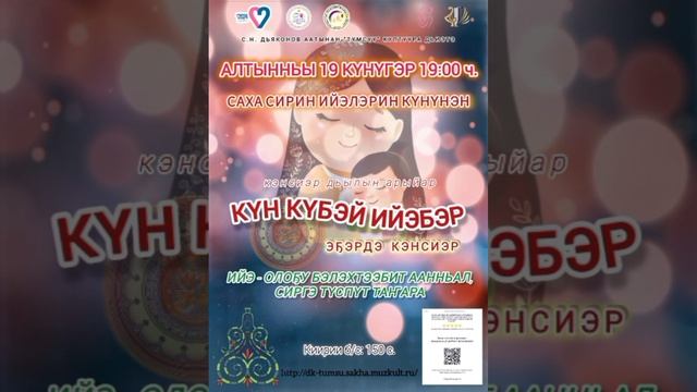 Саха сирин Ийэлэрин күнүнэн 