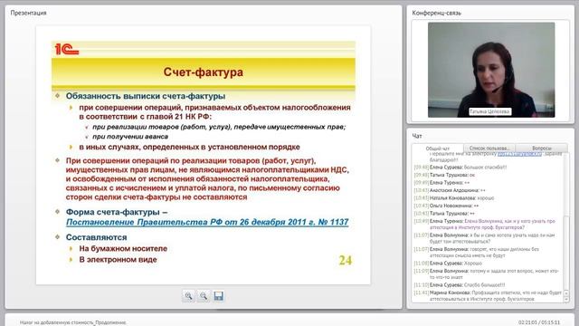 Webinar от 01 06 2016 (Цепелева Татьяна) смотреть онлайн