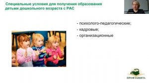 Особенности работы с детьми с расстройствами аутистического спектра (РАС) в ДОУ