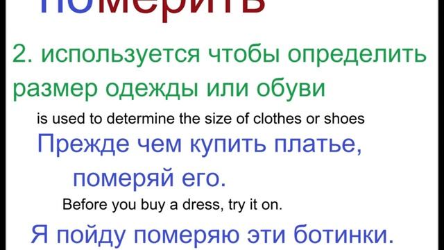 № 173 Глаголы русского языка МЕРИТЬ с приставками смотреть онлайн