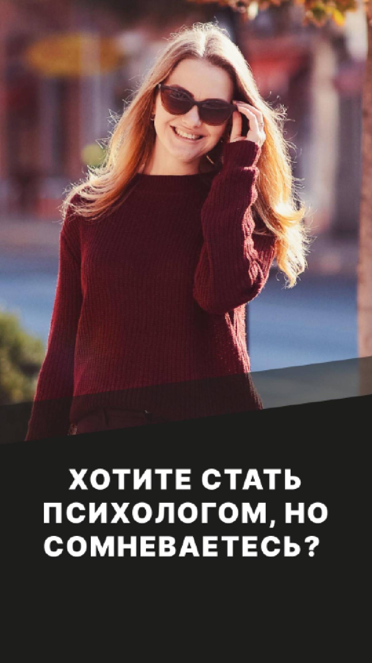 Хотите стать психологом, но сомневаетесь? смотреть онлайн
