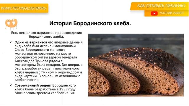 ИСТОРИЯ ХЛЕБА С КАРТЕЧЬЮ. Как открыть пекарню. Денис Машков. смотреть онлайн