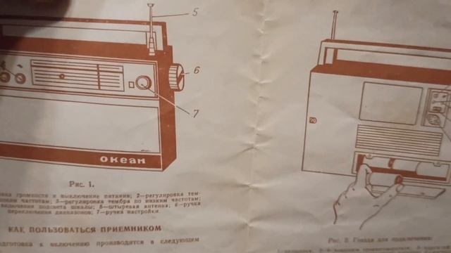 паспорт к радиоприёмнику Океан. смотреть онлайн