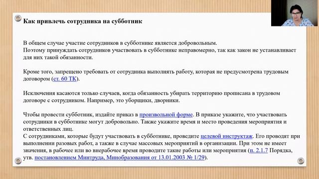20.3 Работа в выходной и праздничный день смотреть онлайн