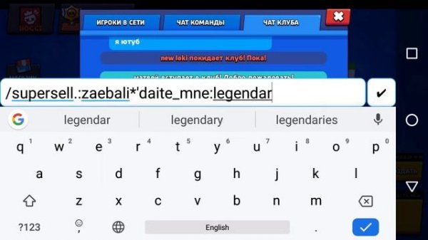 СЕКРЕТНЫЙ КОД НА ЛЕГУ В БРАВЛ СТАРС! КАК ВЫБИТЬ ЛЕГУ В БРАВЛ СТАРС?