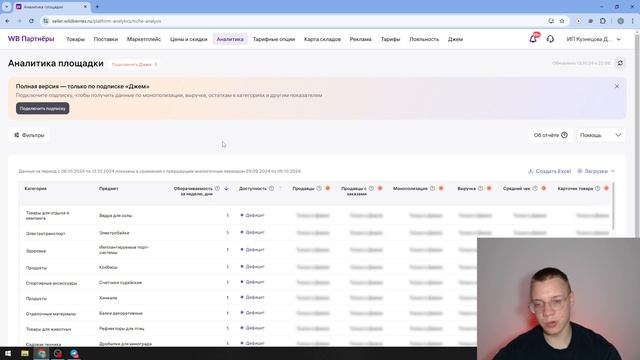 Аналитика смотреть онлайн