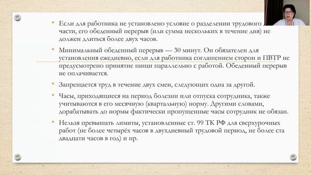 19.4 График работы смотреть онлайн