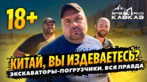 РАЗНОС КИТАЙСКИХ ЭКСКАВАТОРОВ-ПОГРУЗЧИКОВ | ВСЕ КОСЯКИ