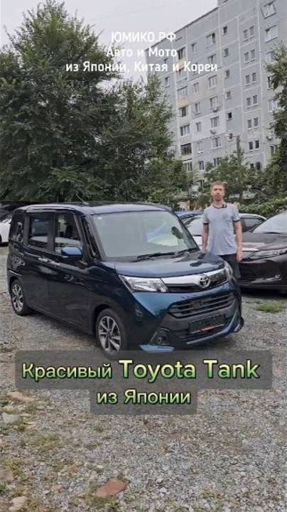Красивый Toyota Tank из Японии смотреть онлайн
