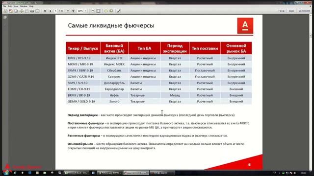 Роботы на ФОРТС. Урок 1. Что такое фьючерсы и их особенности