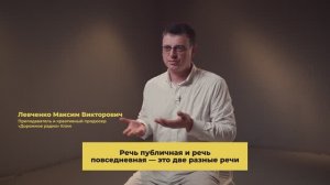 Преподаватель ММУ о дисциплине «Техника речи» на направлении «Журналистика»