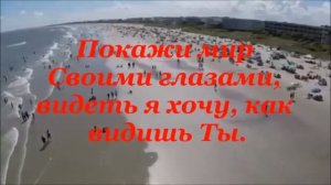 SokolovBrothers - Нести Твой Свет Music Video Clip by Agnessa Vlog (караоке +)