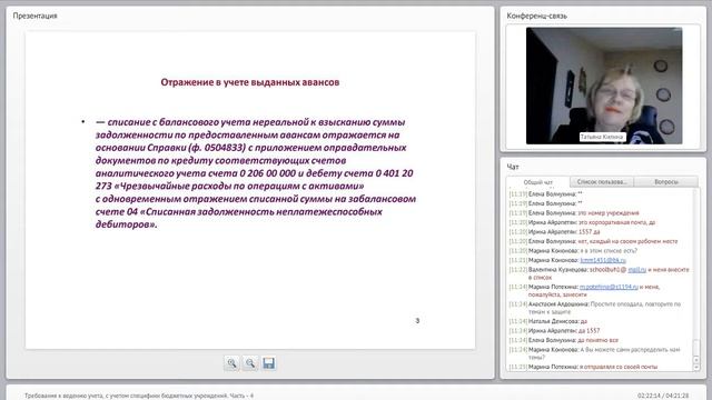 Webinar от 13 04 2016 (Килина Т.М.) Часть -4 смотреть онлайн