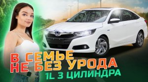Экономия по китайски Honda Crider