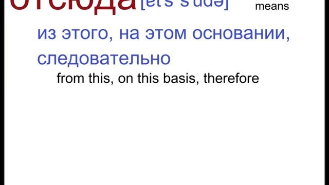№ 167 Русский с нуля - откуда, отсюда, оттуда наречия места смотреть онлайн