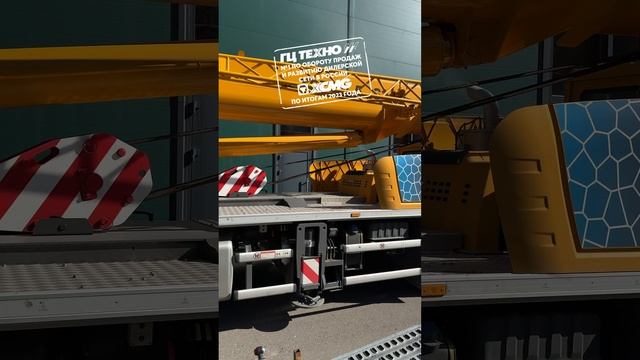 Автокран XCMG XCT25L5_S1 #гцтехно #кран #xcmg #crane #shorts смотреть онлайн