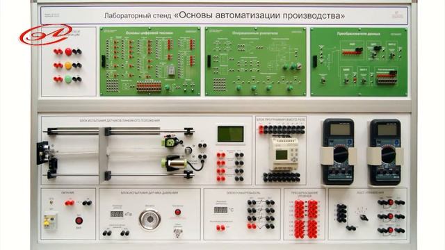 Учебное оборудование «Основы автоматизации производства»
