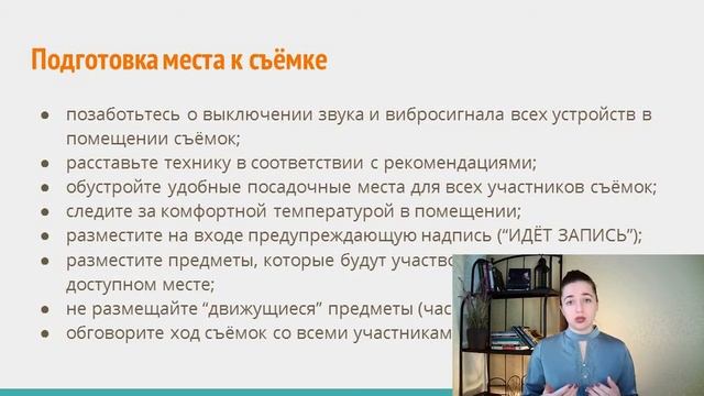 Лекция 6.1 Работа в кадре оформление взаимодействие с предметом и общение с гостями смотреть онлайн