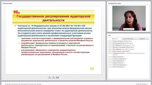Webinar от 15 06 2016 (Цепелева Татьяна) смотреть онлайн
