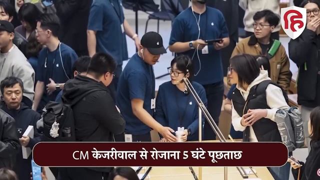 Arvind Kejriwal Phone Password: केजरीवाल के Phone को Unlock करने के लिए ED ने Apple को लिखा ख़त? смотреть онлайн