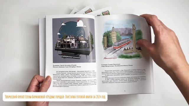 Родные города