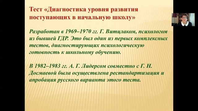 Тема4 4 Диагностика уровня развития поступающих в начальную школу смотреть онлайн