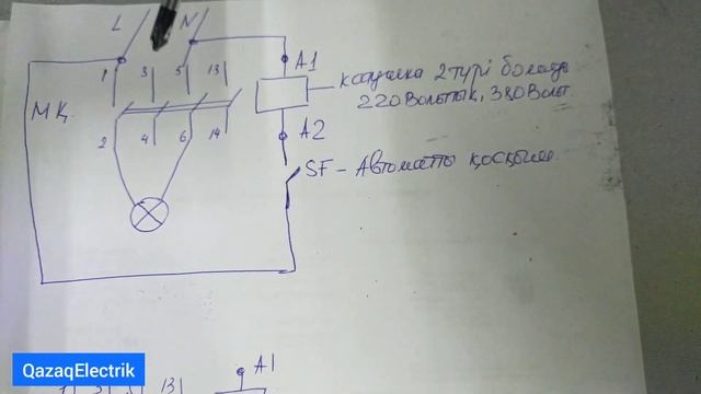 Магнитті қосқыш смотреть онлайн