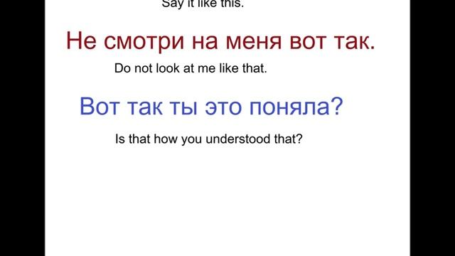 № 157 Русский для начинающих ВОТ ТАК смотреть онлайн