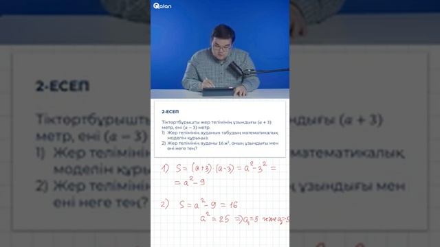 5-тарау.6-тақырып. Мәтінді есептерді математикалық модель құрып шығару смотреть онлайн