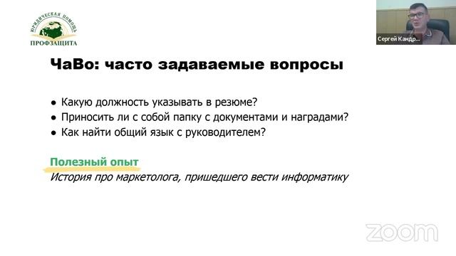 Онлайн мастер-класс «Как успешно трудоустроиться в московскую школу»! (Запись) смотреть онлайн