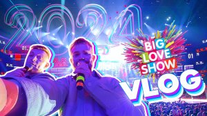 VLOG Красавцев Love Radio! Смотри, как прошло эпичное BIG LOVE SHOW 2024