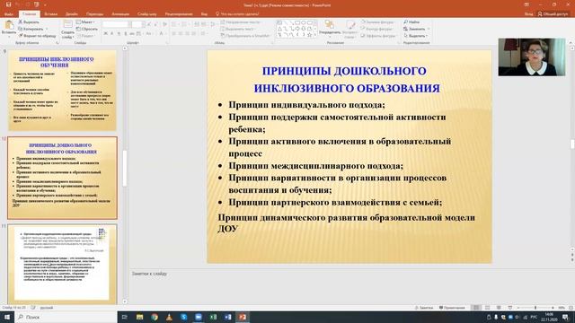 Тема1 1Практика включения детей с ОВЗ в образовательный процесс ДОУ смотреть онлайн